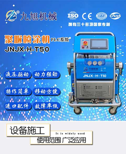 T50聚脲防腐喷涂施工设备 -1